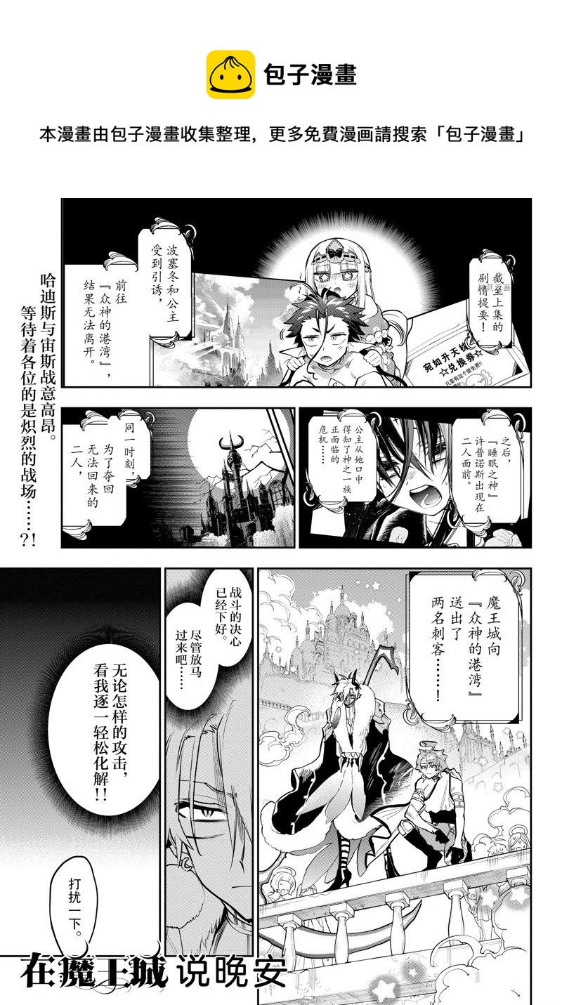 《在魔王城说晚安》第306话 第1页