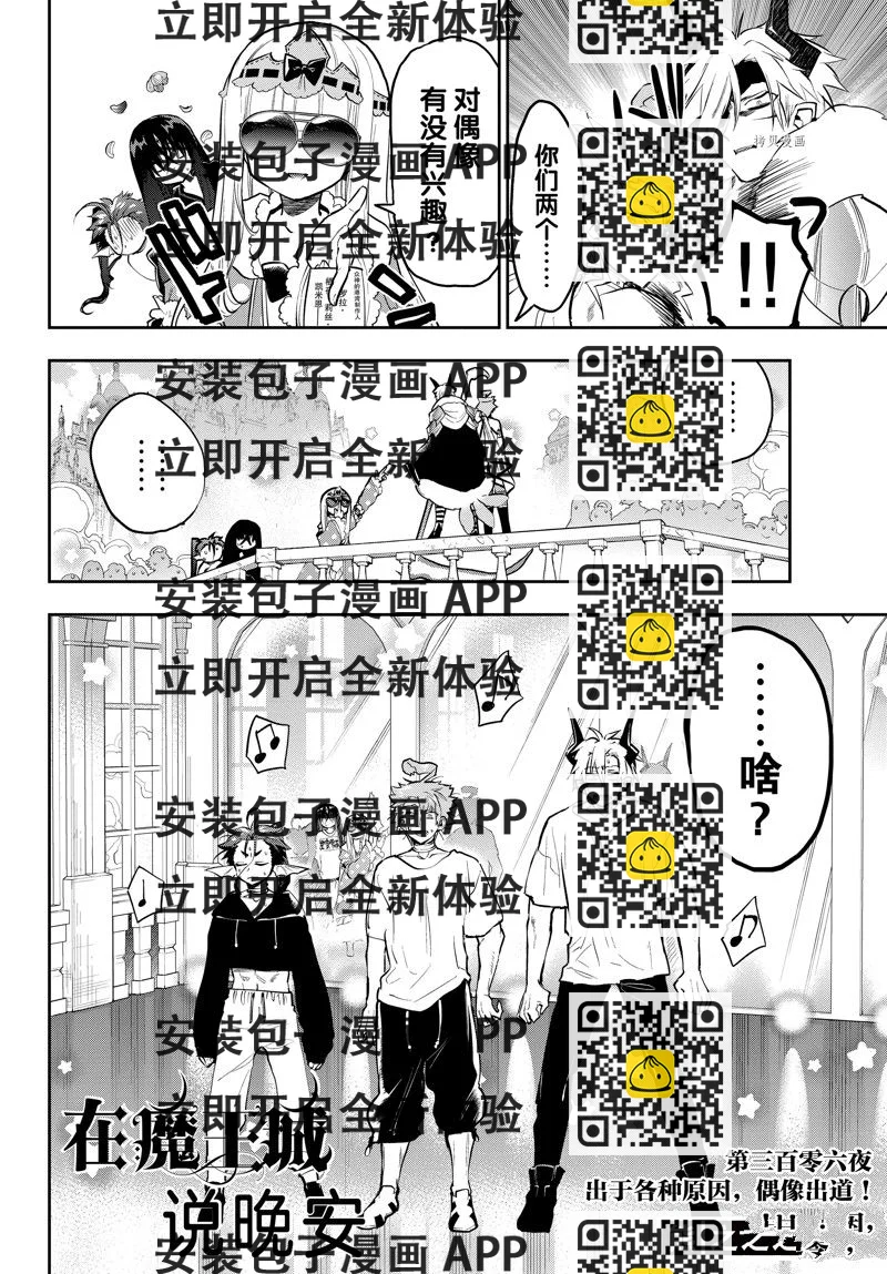 《在魔王城说晚安》第306话 第2页