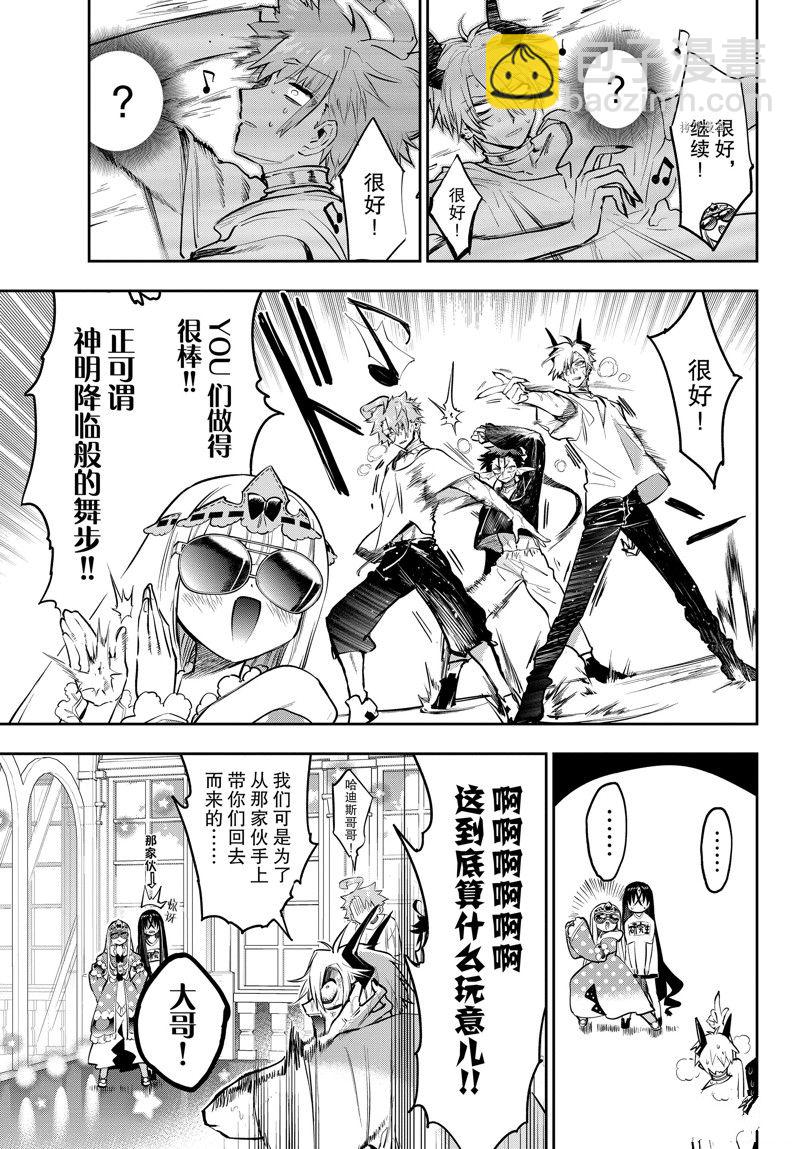 《在魔王城说晚安》第306话 第3页