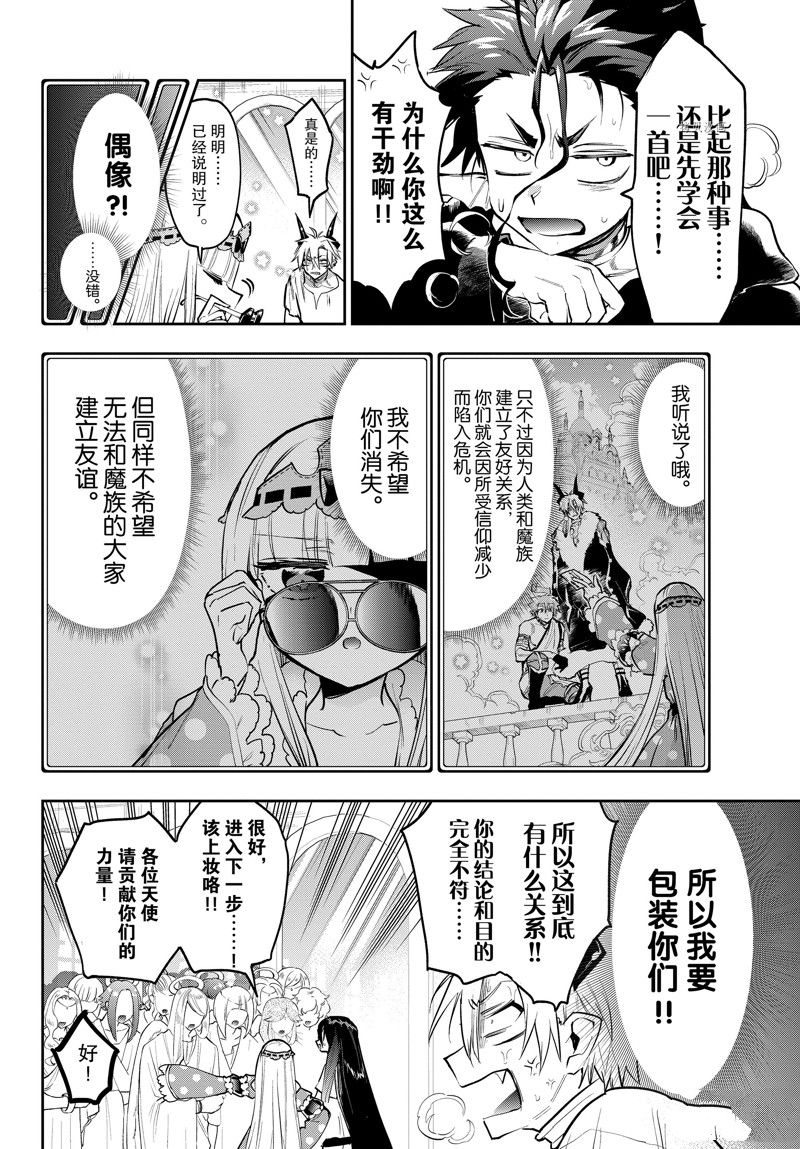 《在魔王城说晚安》第306话 第4页