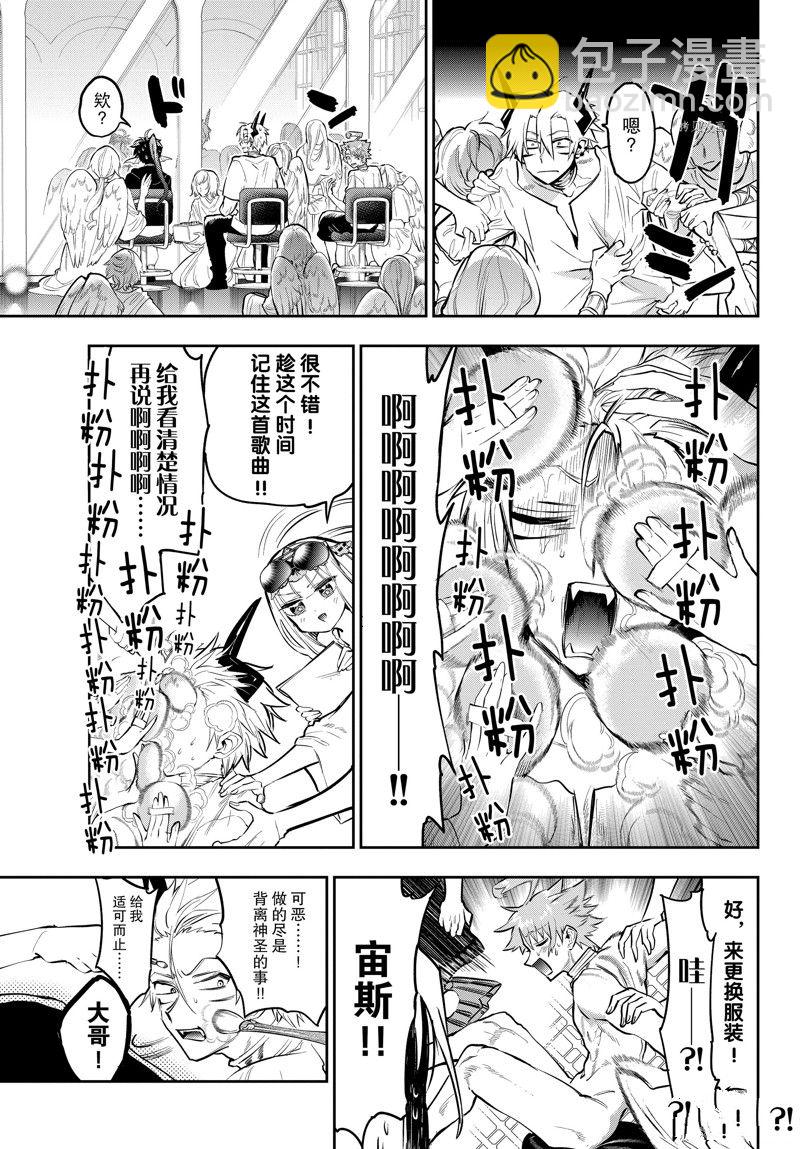 《在魔王城说晚安》第306话 第5页