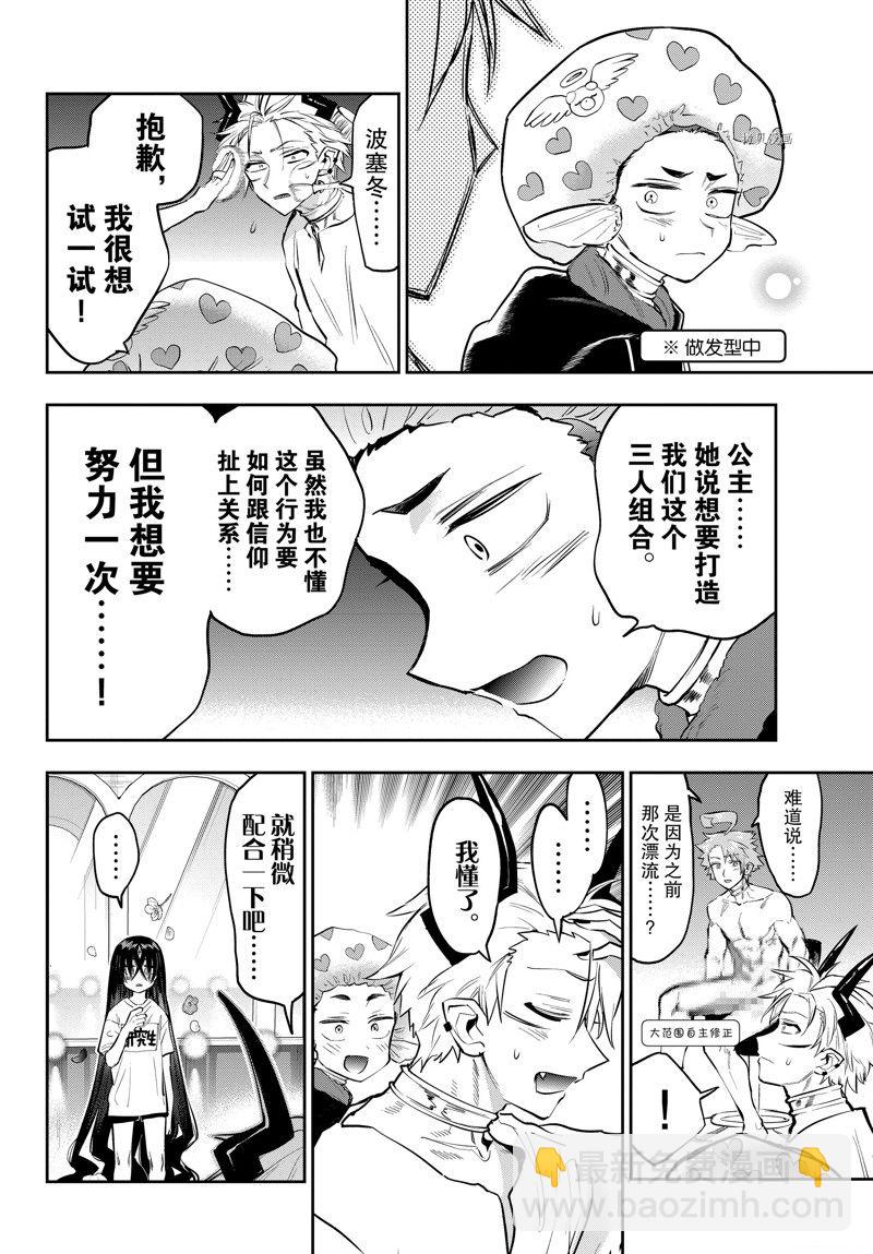 《在魔王城说晚安》第306话 第6页