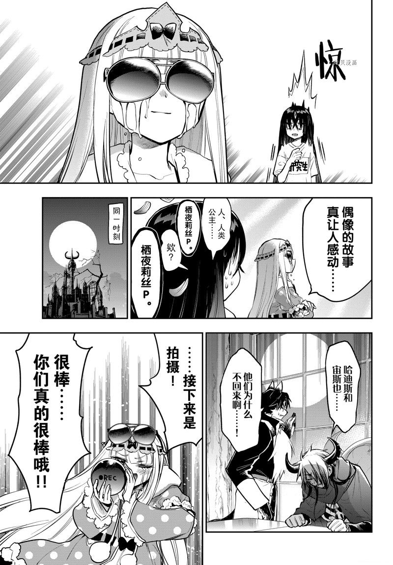《在魔王城说晚安》第306话 第7页