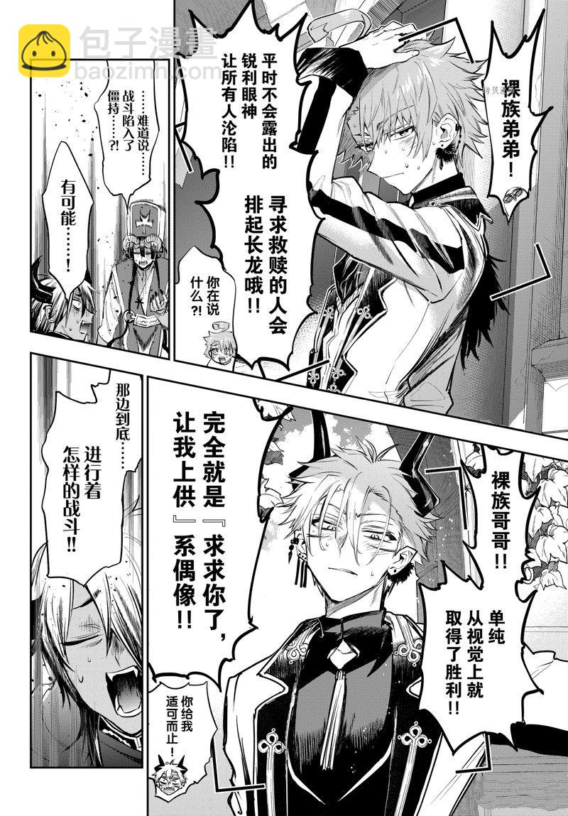 《在魔王城说晚安》第306话 第8页