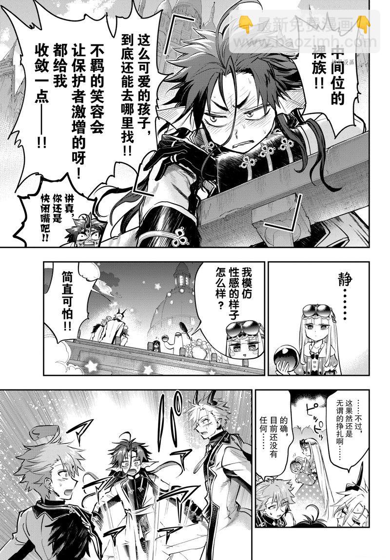 《在魔王城说晚安》第306话 第9页