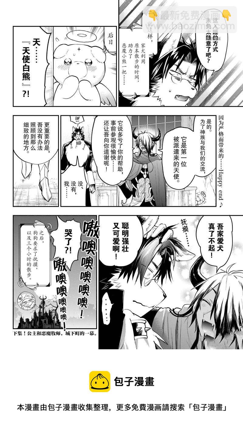 《在魔王城说晚安》第309话 第10页