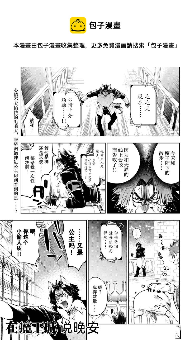 《在魔王城说晚安》第309话 第1页