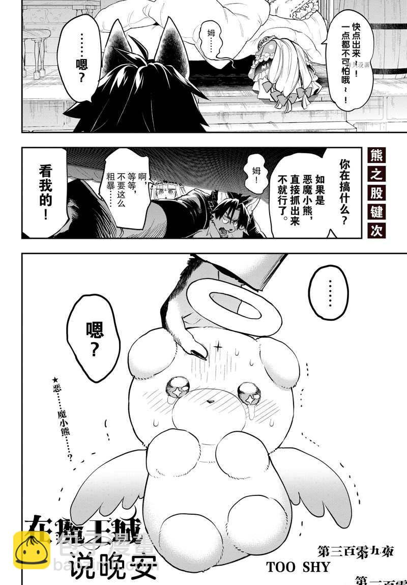 《在魔王城说晚安》第309话 第2页