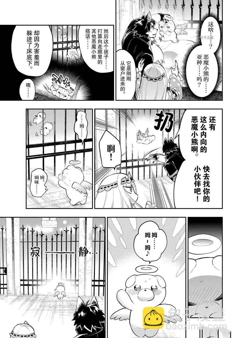 《在魔王城说晚安》第309话 第3页