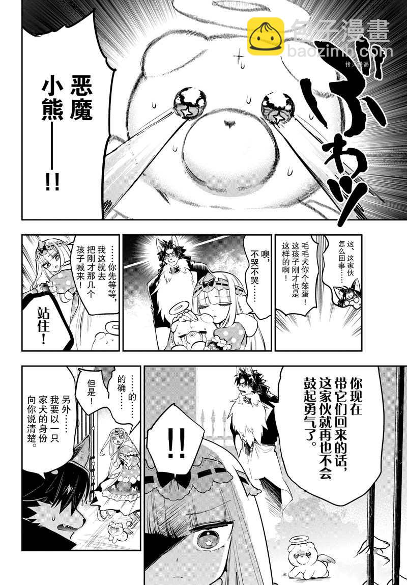《在魔王城说晚安》第309话 第4页