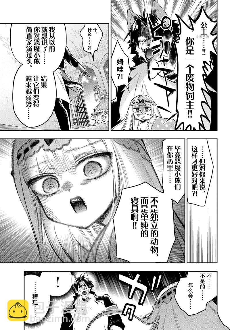 《在魔王城说晚安》第309话 第5页