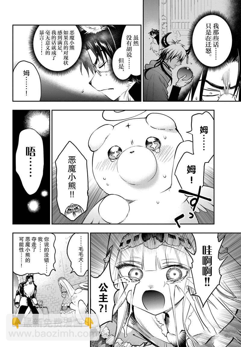 《在魔王城说晚安》第309话 第6页