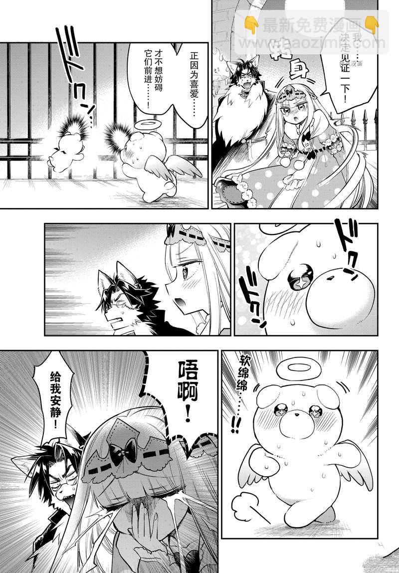 《在魔王城说晚安》第309话 第7页
