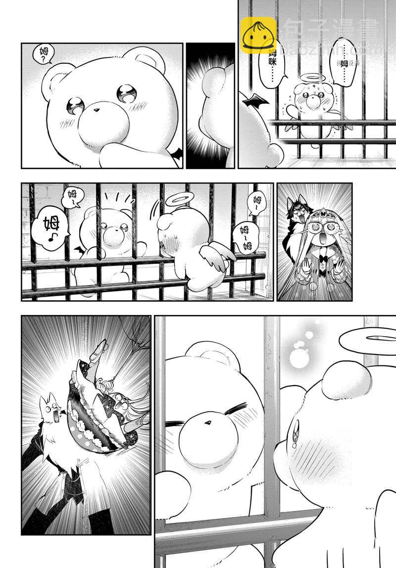 《在魔王城说晚安》第309话 第8页