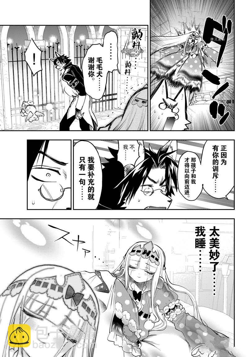 《在魔王城说晚安》第309话 第9页