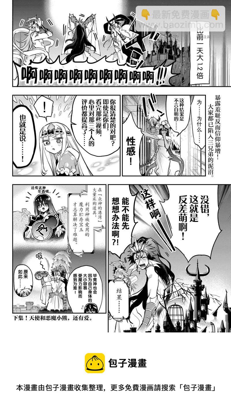 《在魔王城说晚安》第308话 第10页