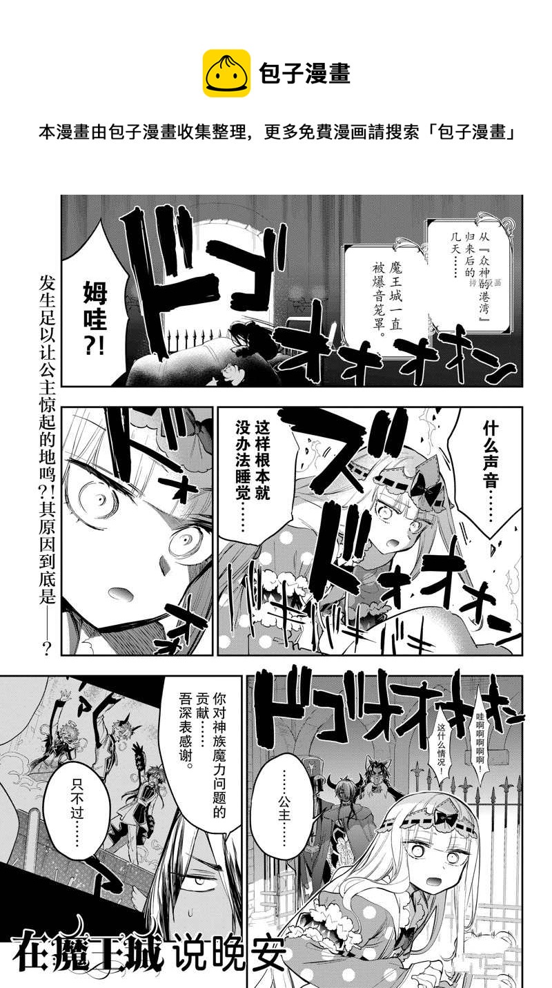 《在魔王城说晚安》第308话 第1页