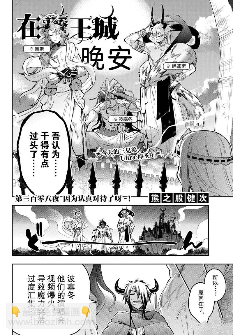 《在魔王城说晚安》第308话 第2页