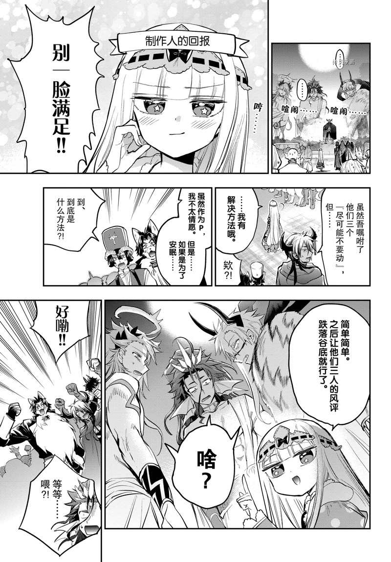 《在魔王城说晚安》第308话 第3页