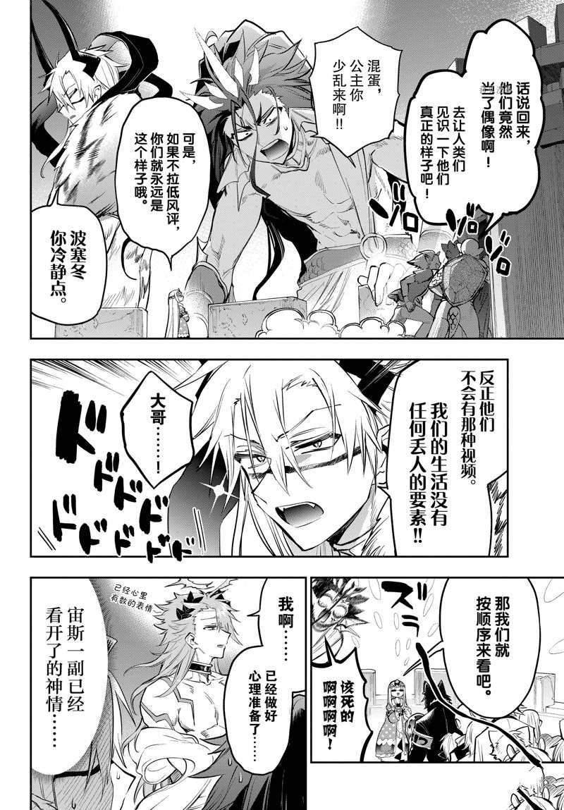 《在魔王城说晚安》第308话 第4页