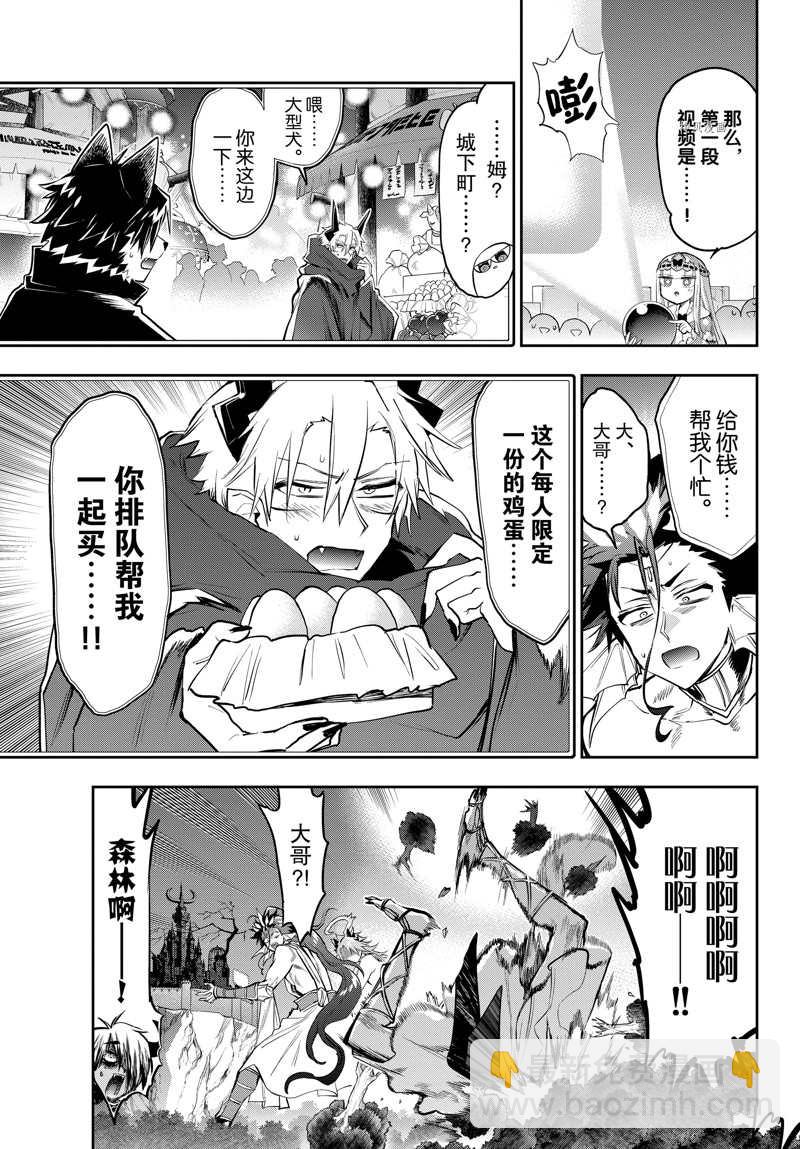 《在魔王城说晚安》第308话 第5页
