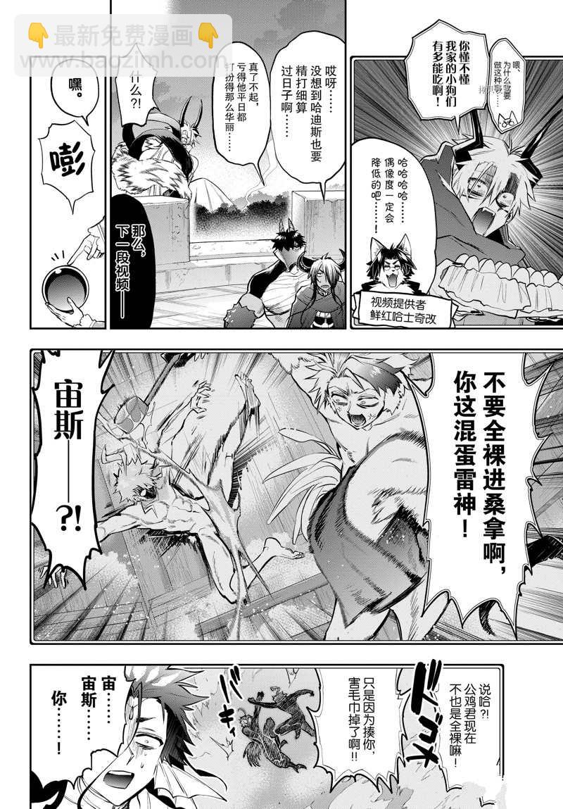 《在魔王城说晚安》第308话 第6页