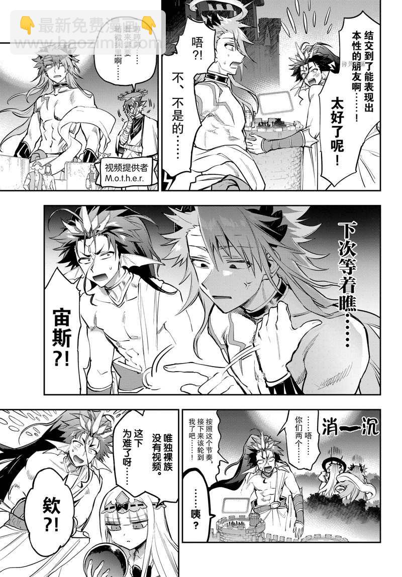 《在魔王城说晚安》第308话 第7页