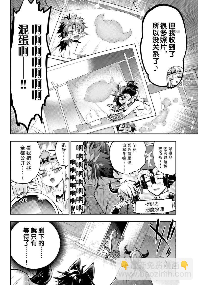 《在魔王城说晚安》第308话 第8页