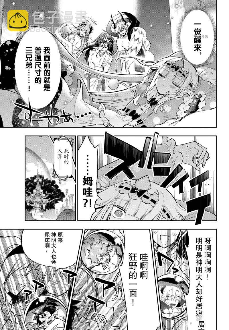 《在魔王城说晚安》第308话 第9页