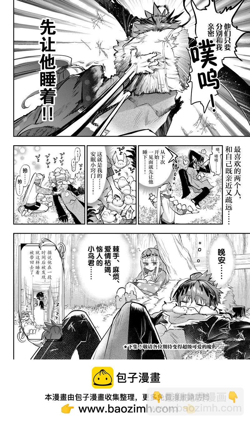 《在魔王城说晚安》第311话 第10页