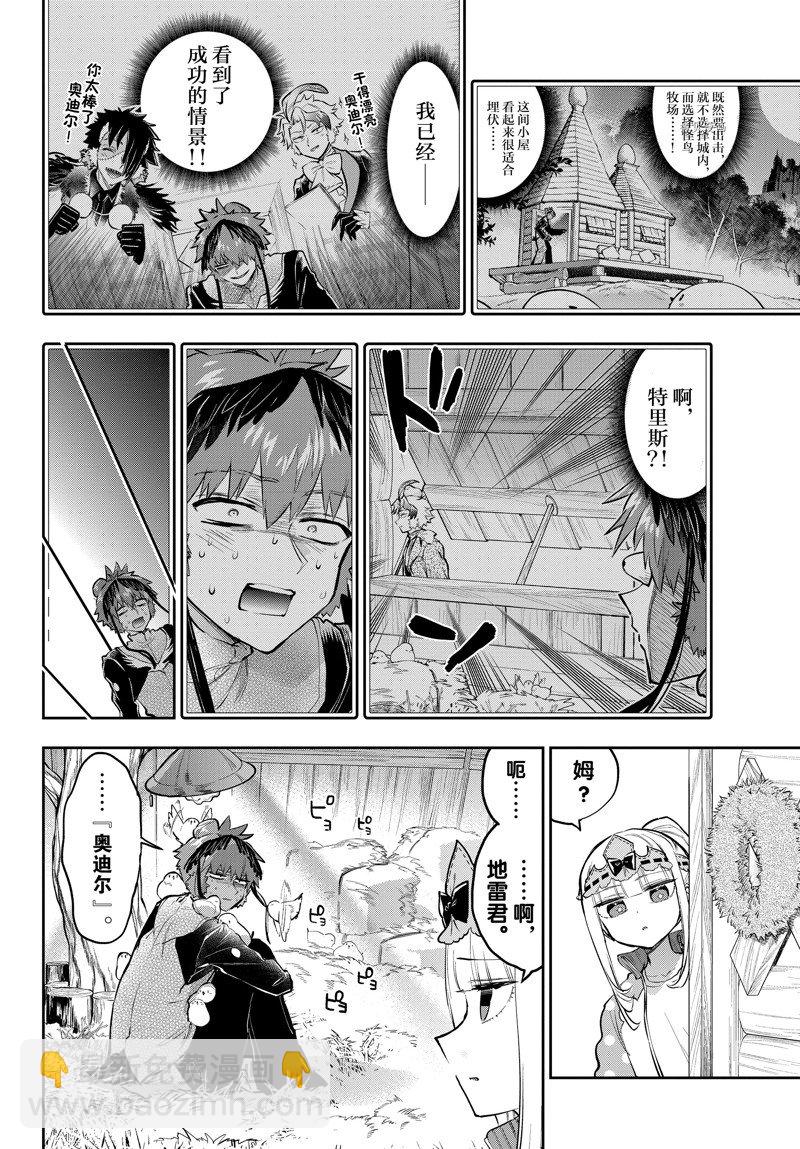 《在魔王城说晚安》第311话 第2页