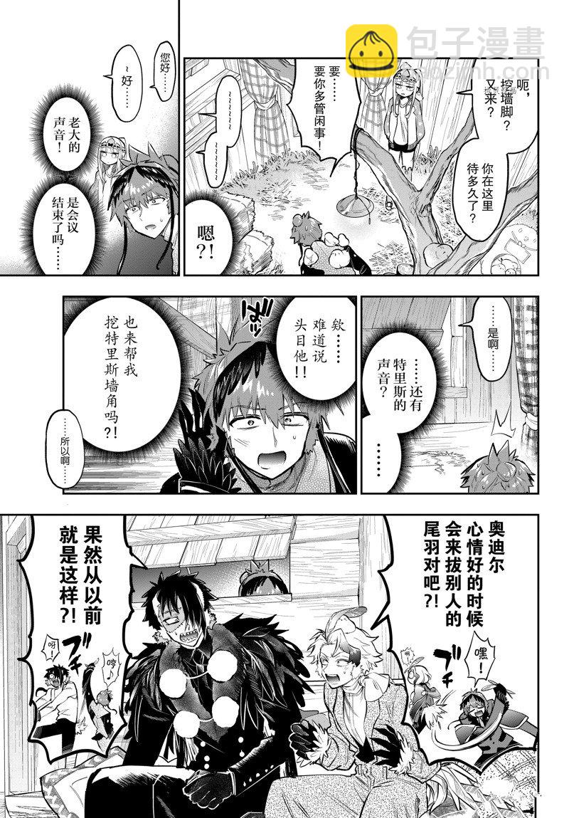 《在魔王城说晚安》第311话 第3页