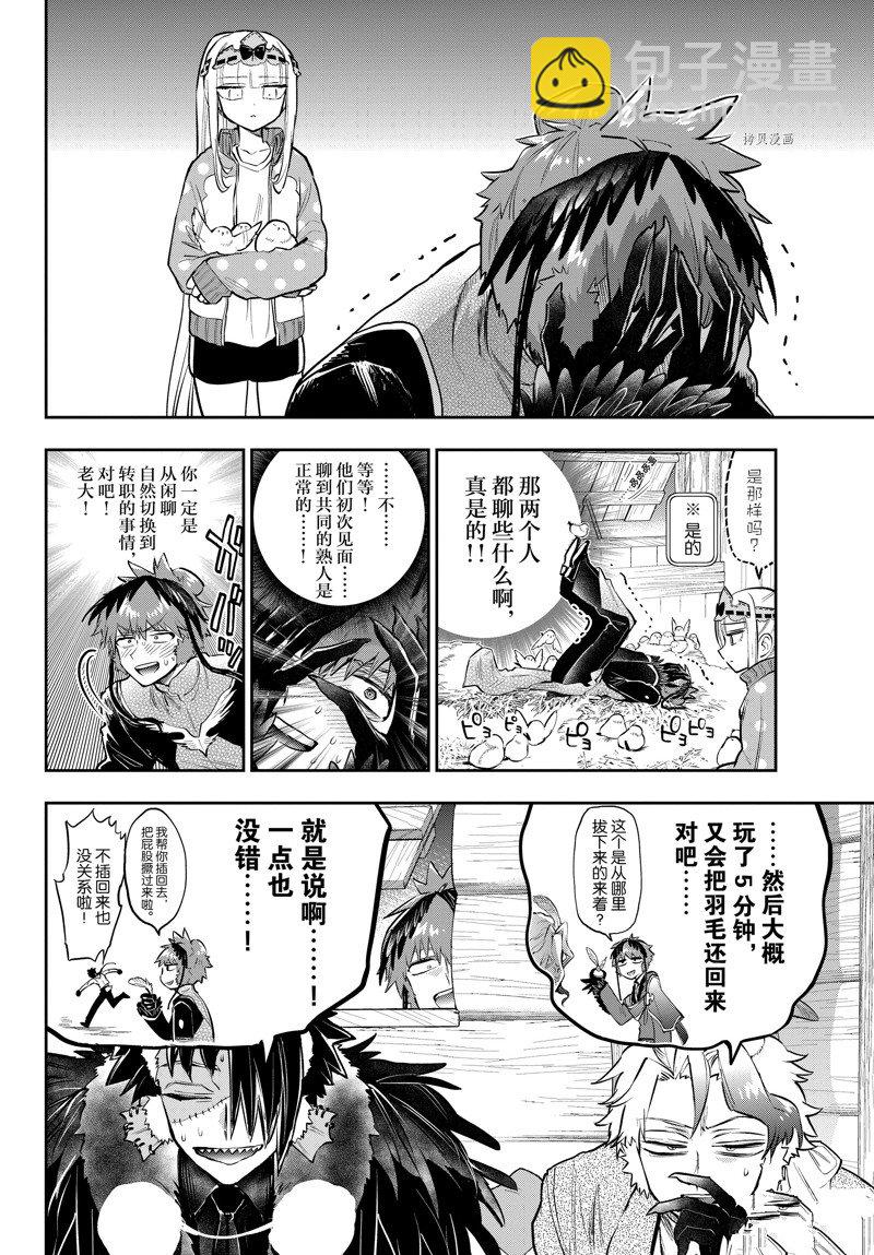 《在魔王城说晚安》第311话 第4页