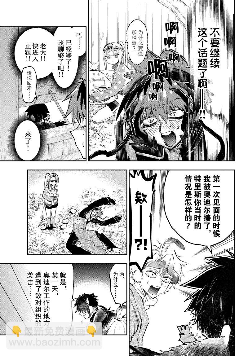 《在魔王城说晚安》第311话 第5页