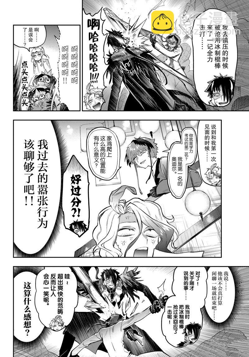 《在魔王城说晚安》第311话 第6页