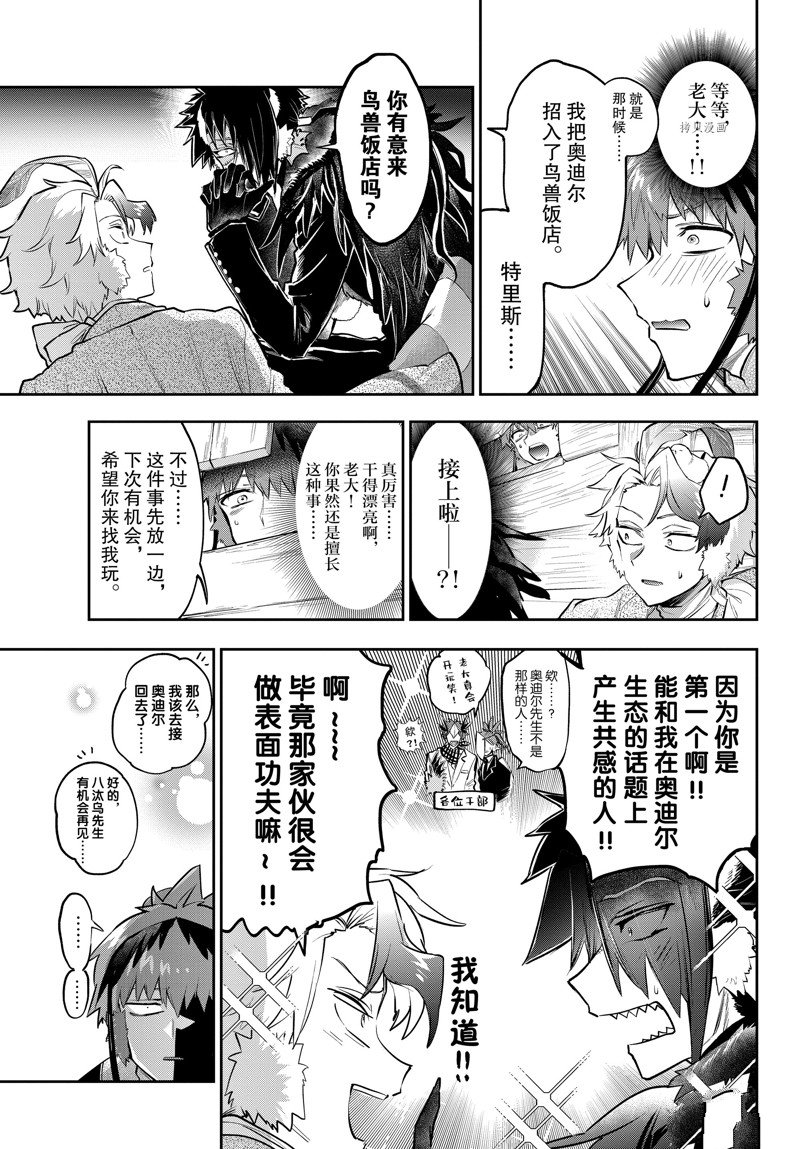 《在魔王城说晚安》第311话 第7页