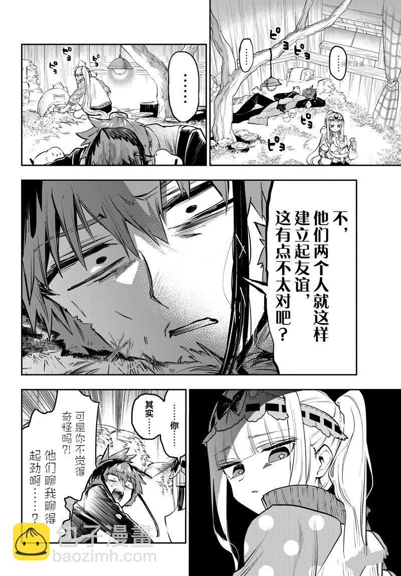 《在魔王城说晚安》第311话 第8页