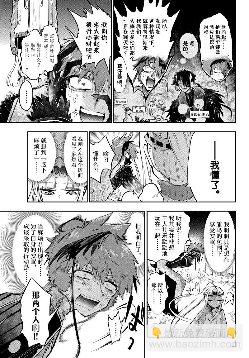 《在魔王城说晚安》第311话 第9页