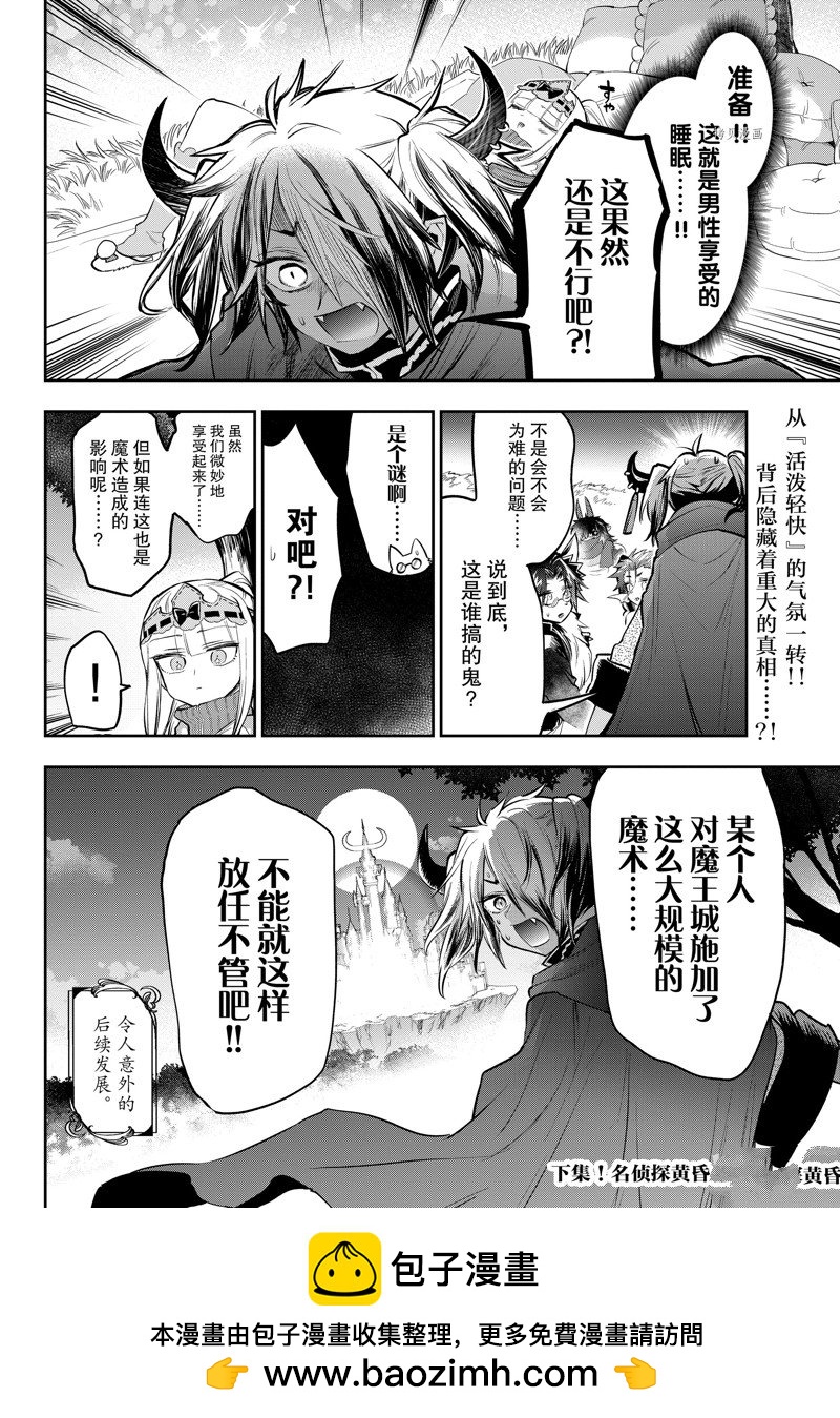 《在魔王城说晚安》第312话 第10页