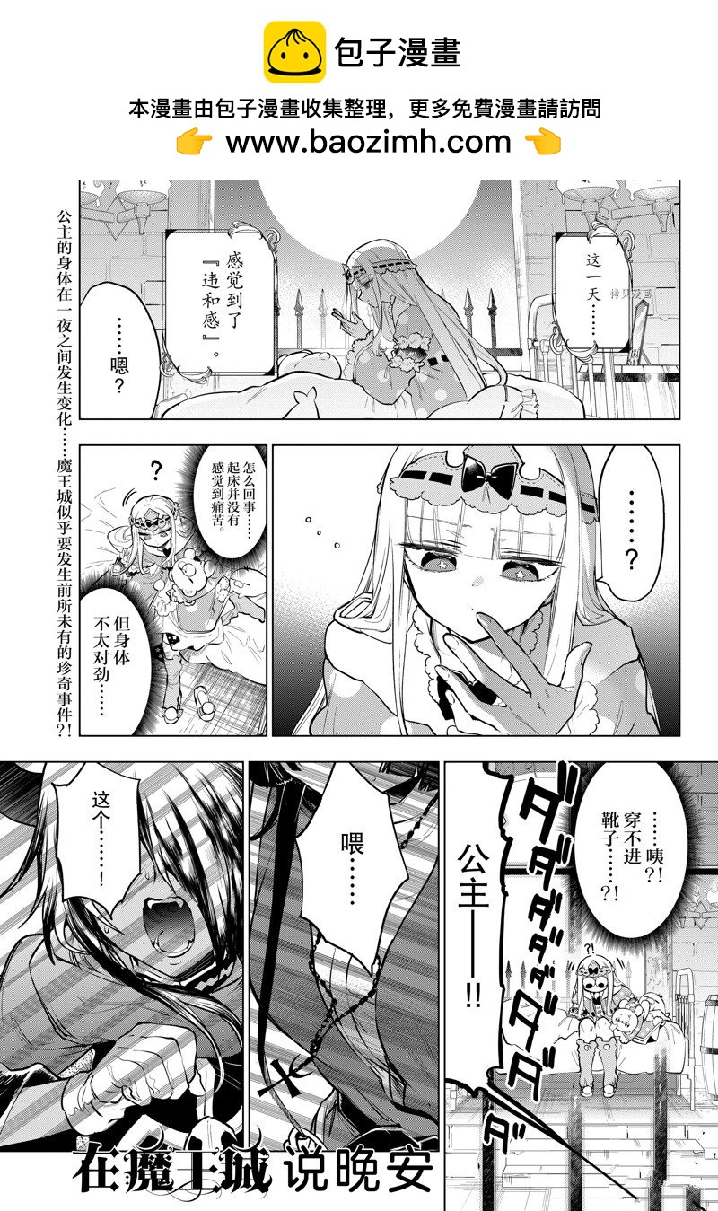 《在魔王城说晚安》第312话 第1页
