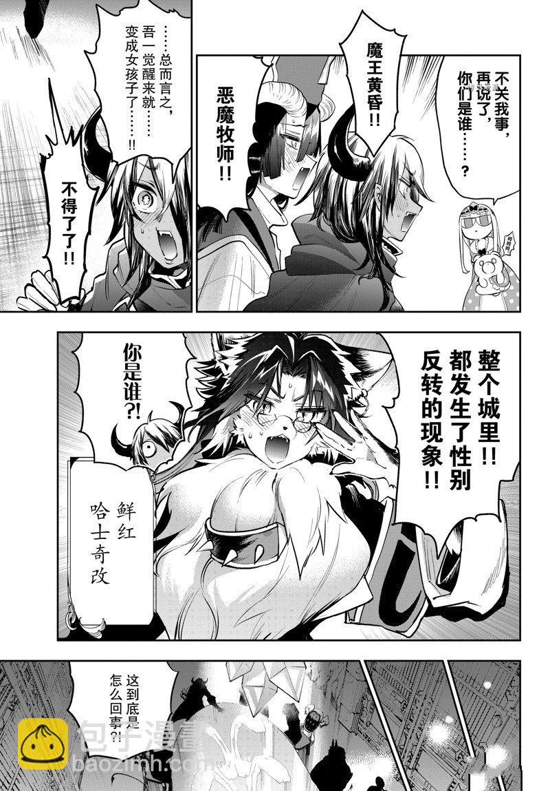 《在魔王城说晚安》第312话 第3页