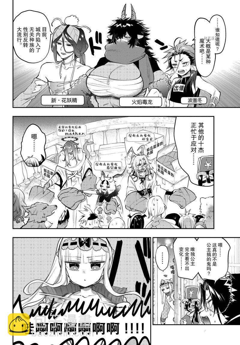 《在魔王城说晚安》第312话 第4页