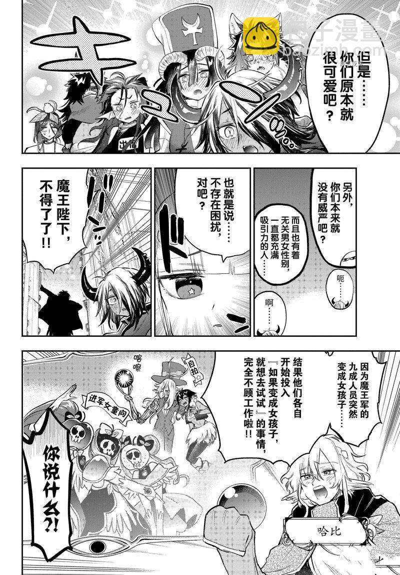 《在魔王城说晚安》第312话 第6页