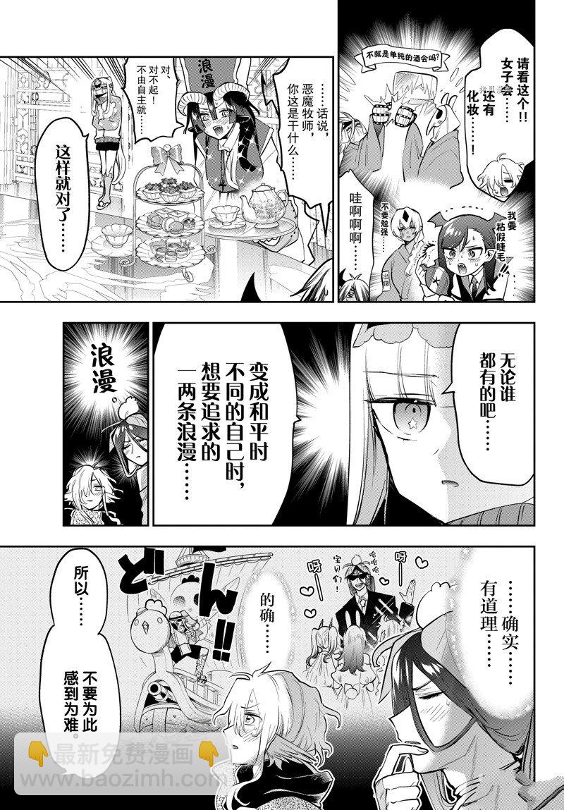《在魔王城说晚安》第312话 第7页