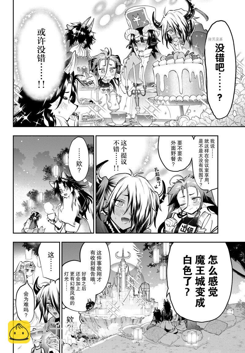 《在魔王城说晚安》第312话 第8页