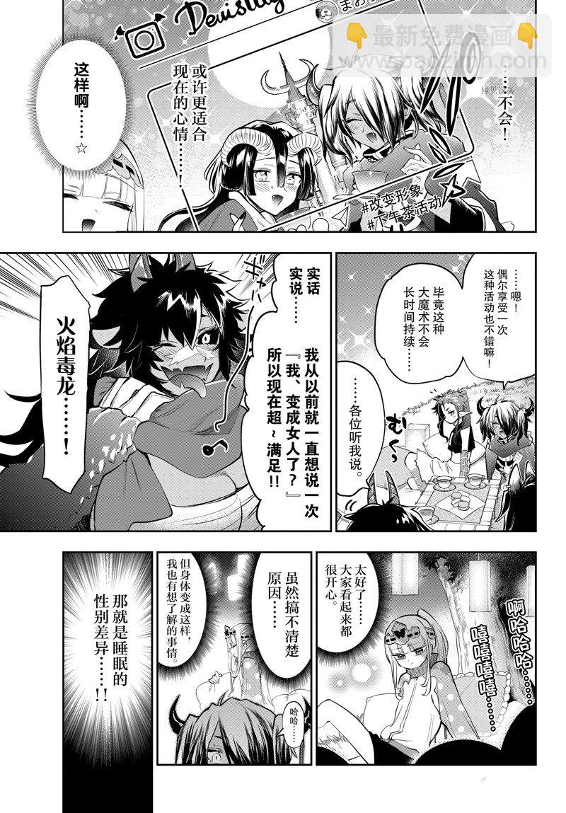 《在魔王城说晚安》第312话 第9页