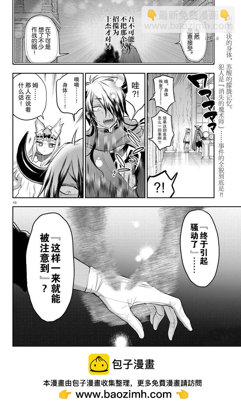 《在魔王城说晚安》第313话 第10页