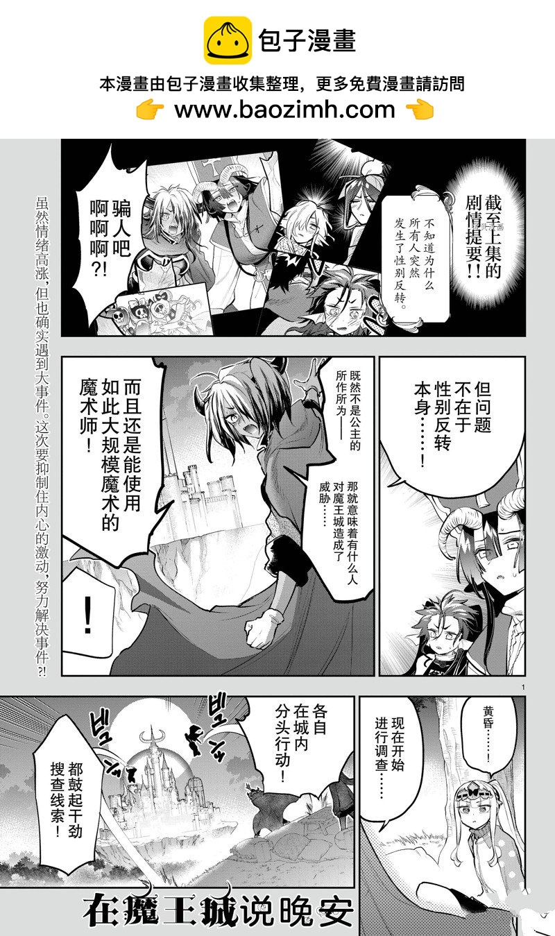 《在魔王城说晚安》第313话 第1页