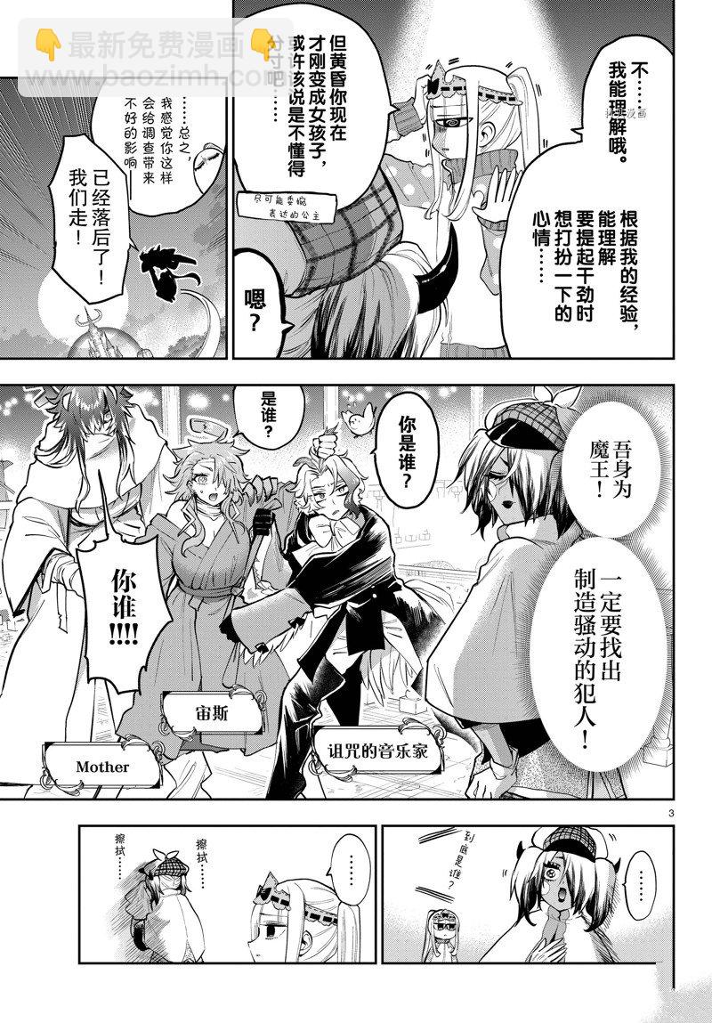 《在魔王城说晚安》第313话 第3页