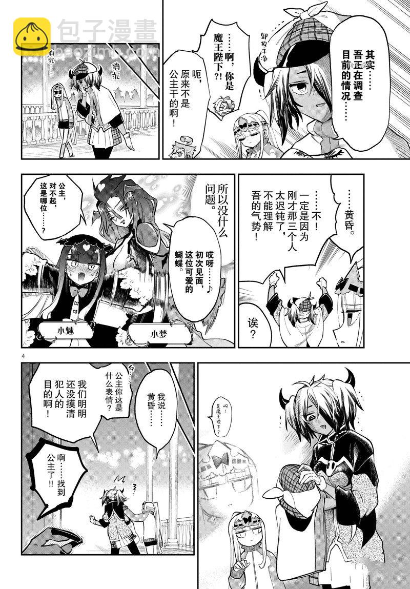 《在魔王城说晚安》第313话 第4页